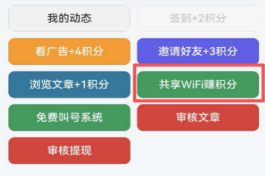 WiFi共享積分變現(xiàn)